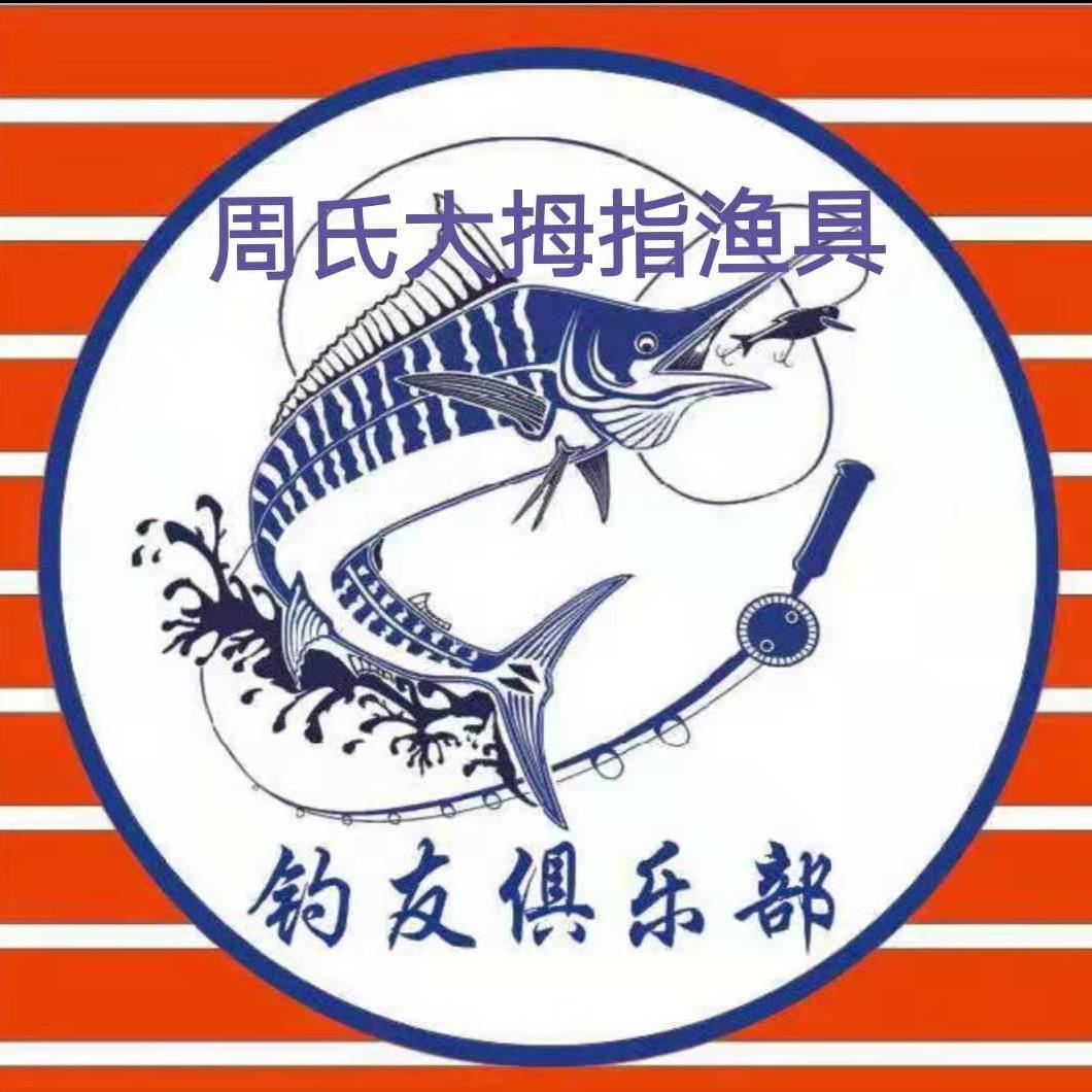 周氏大拇指渔具