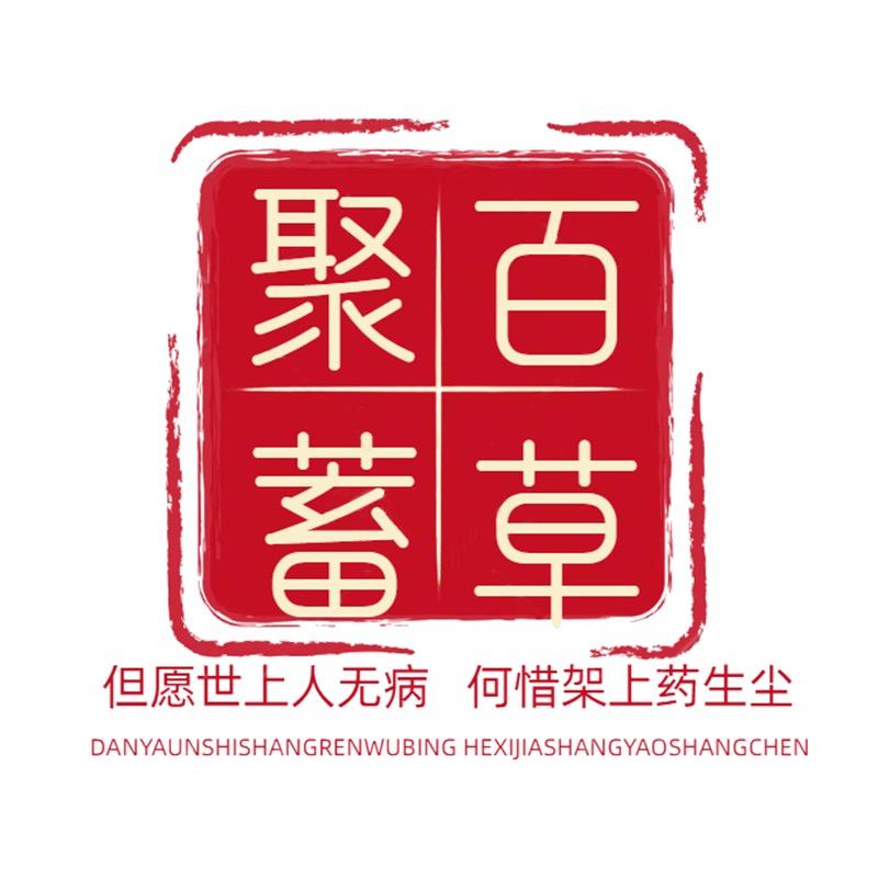 聚蓄百草堂（华强店）