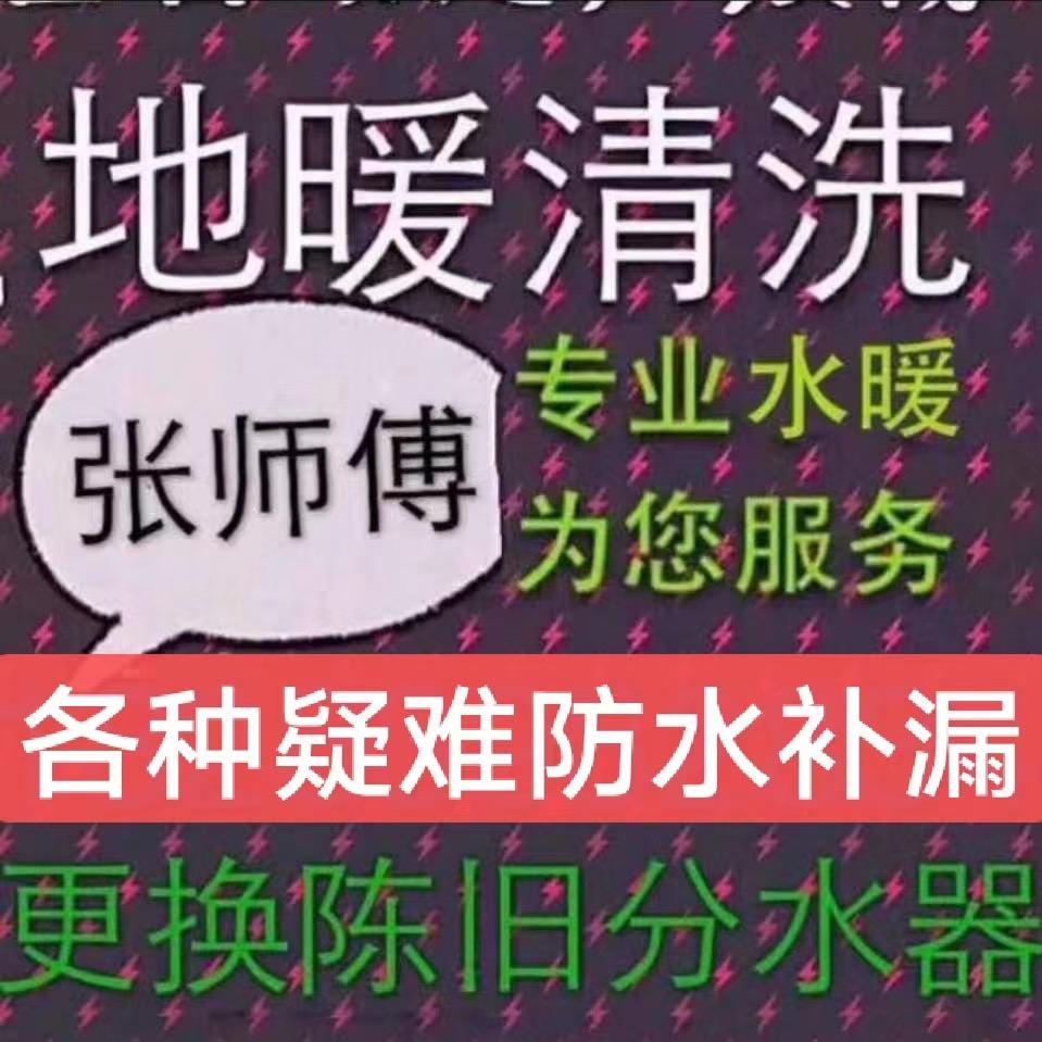 白山市 地热清洗