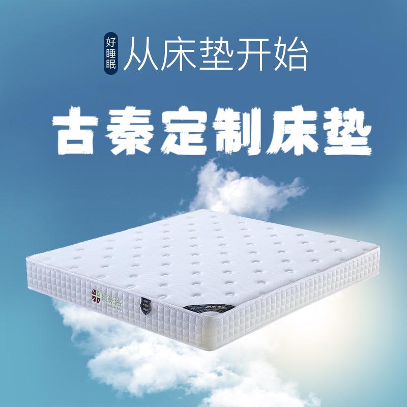 古秦定制床垫