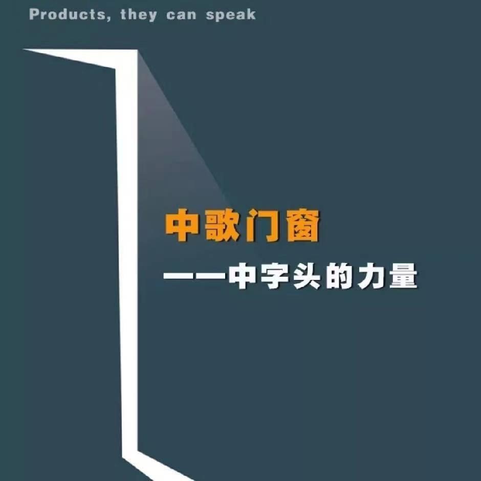 广安中歌门窗