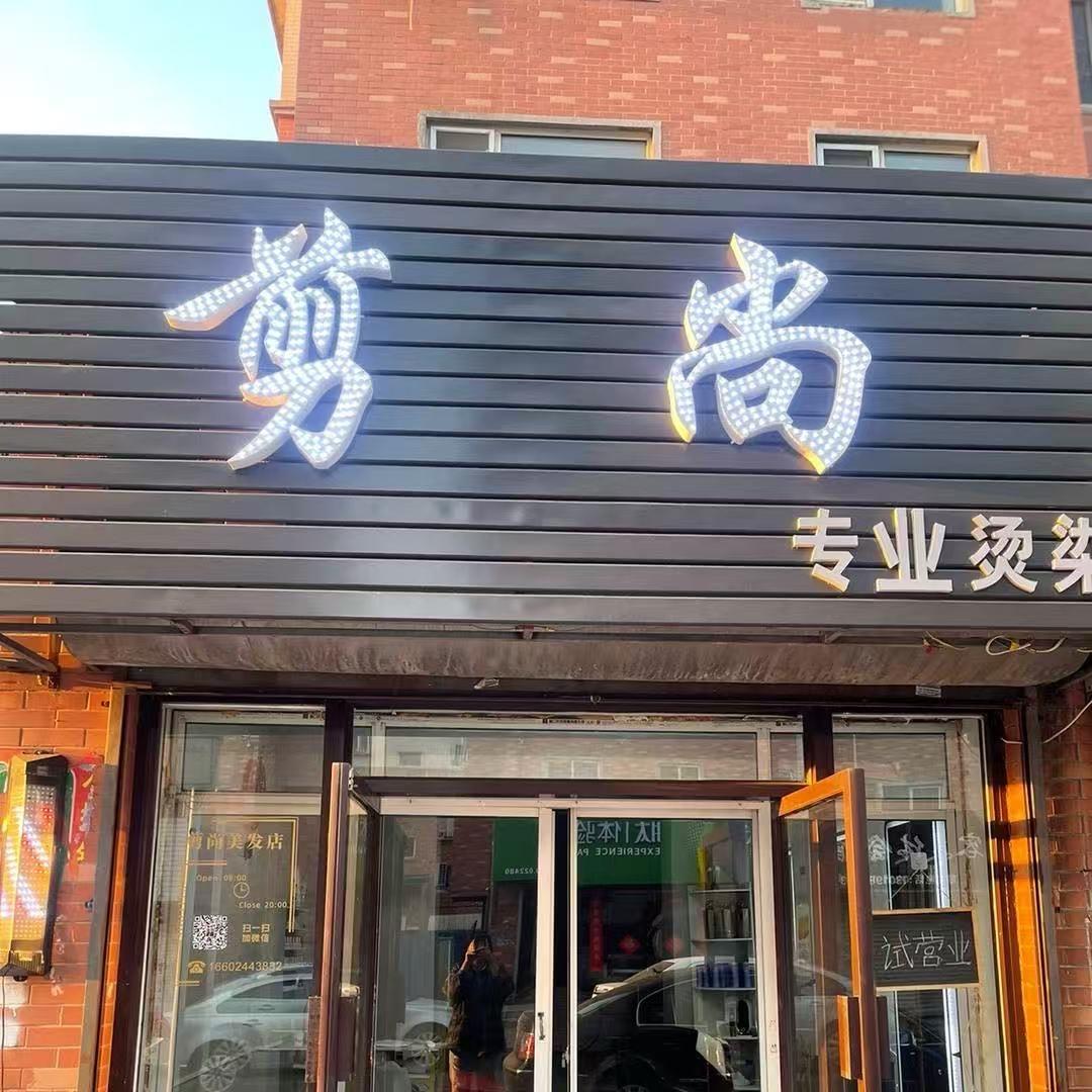A剪尚～