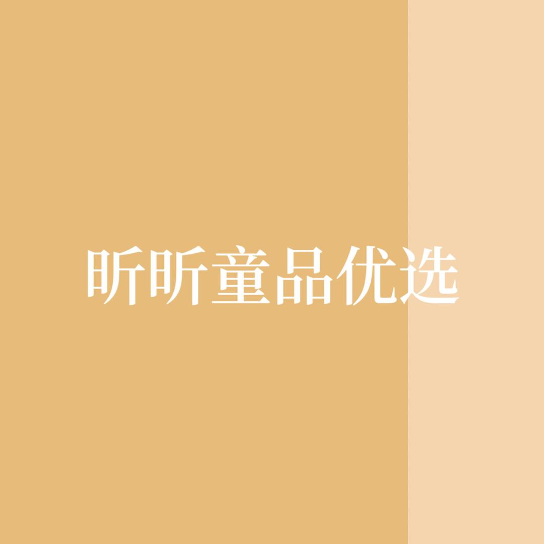 昕昕童品优选
