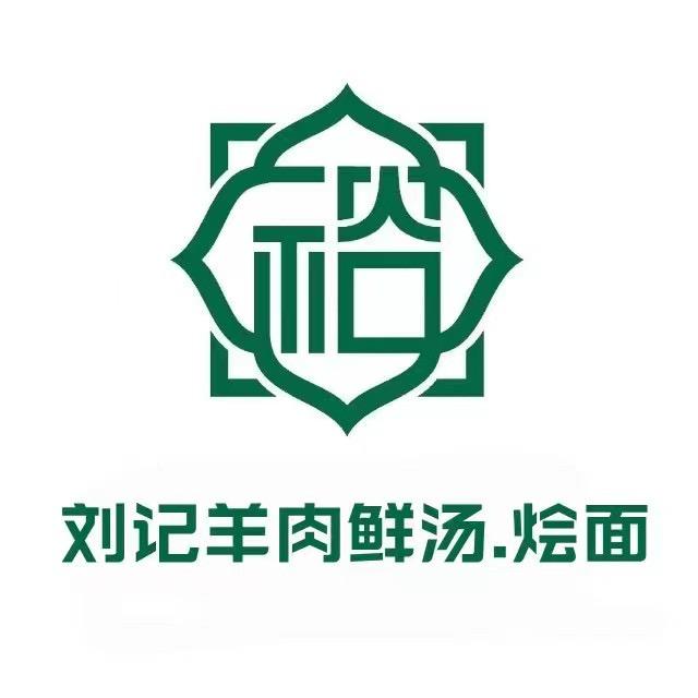 裕方源刘记羊肉鲜汤烩面