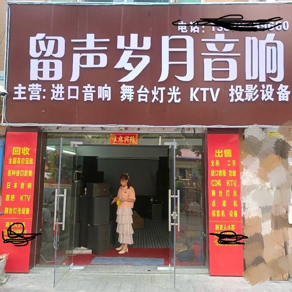 梧州留声岁月音响