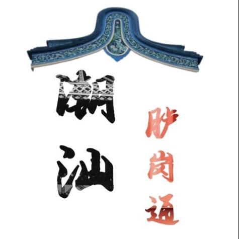 潮汕胪岗通