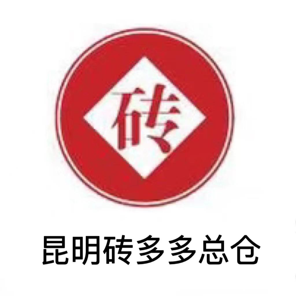 燕姐  昆明瓷砖木地板仓库