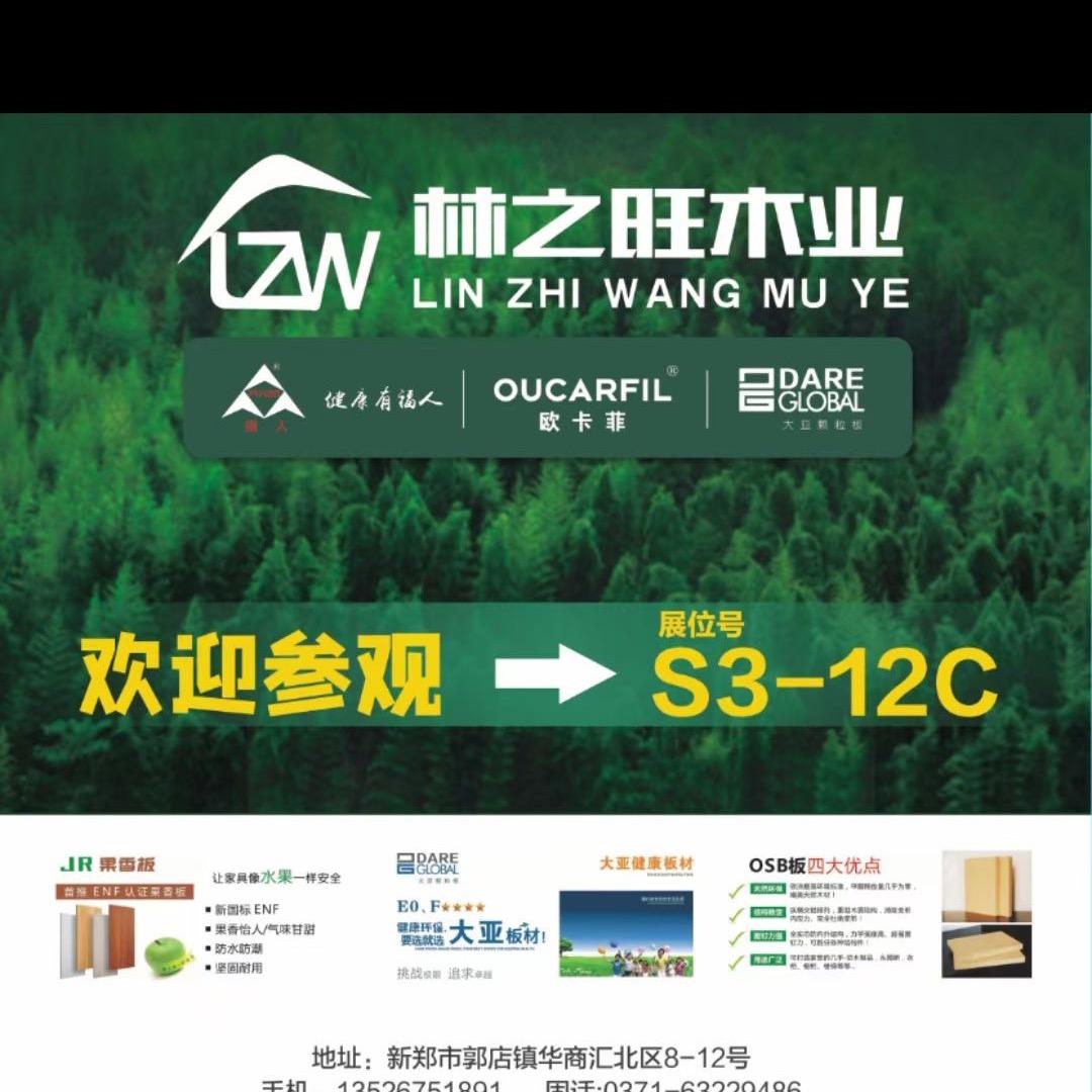 郑州林之旺高定板材