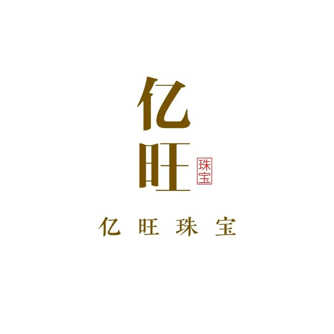 亿旺珠宝大