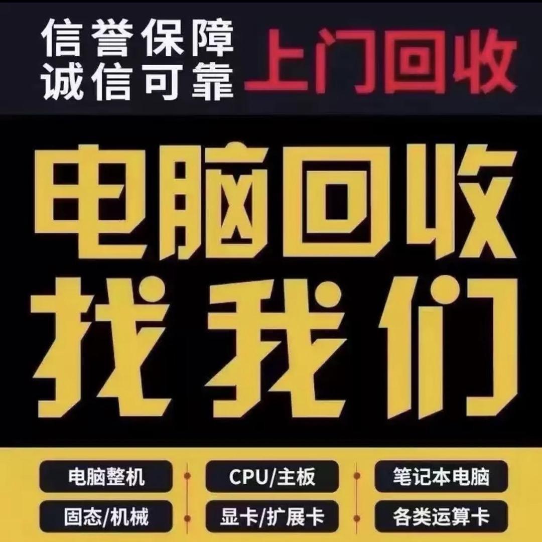 济南电脑回收