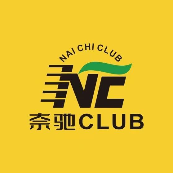 奈驰club