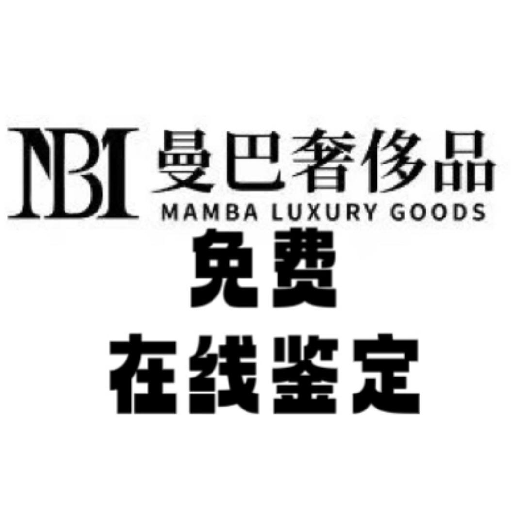 曼巴大叔（中检鉴定师）