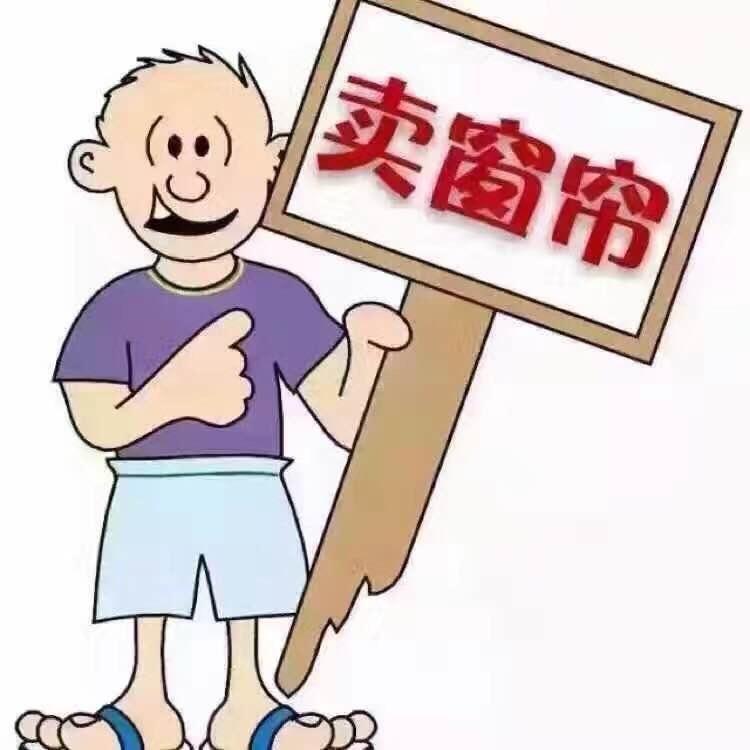 窗帘~供应链小左