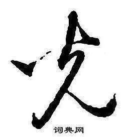 东北光仔
