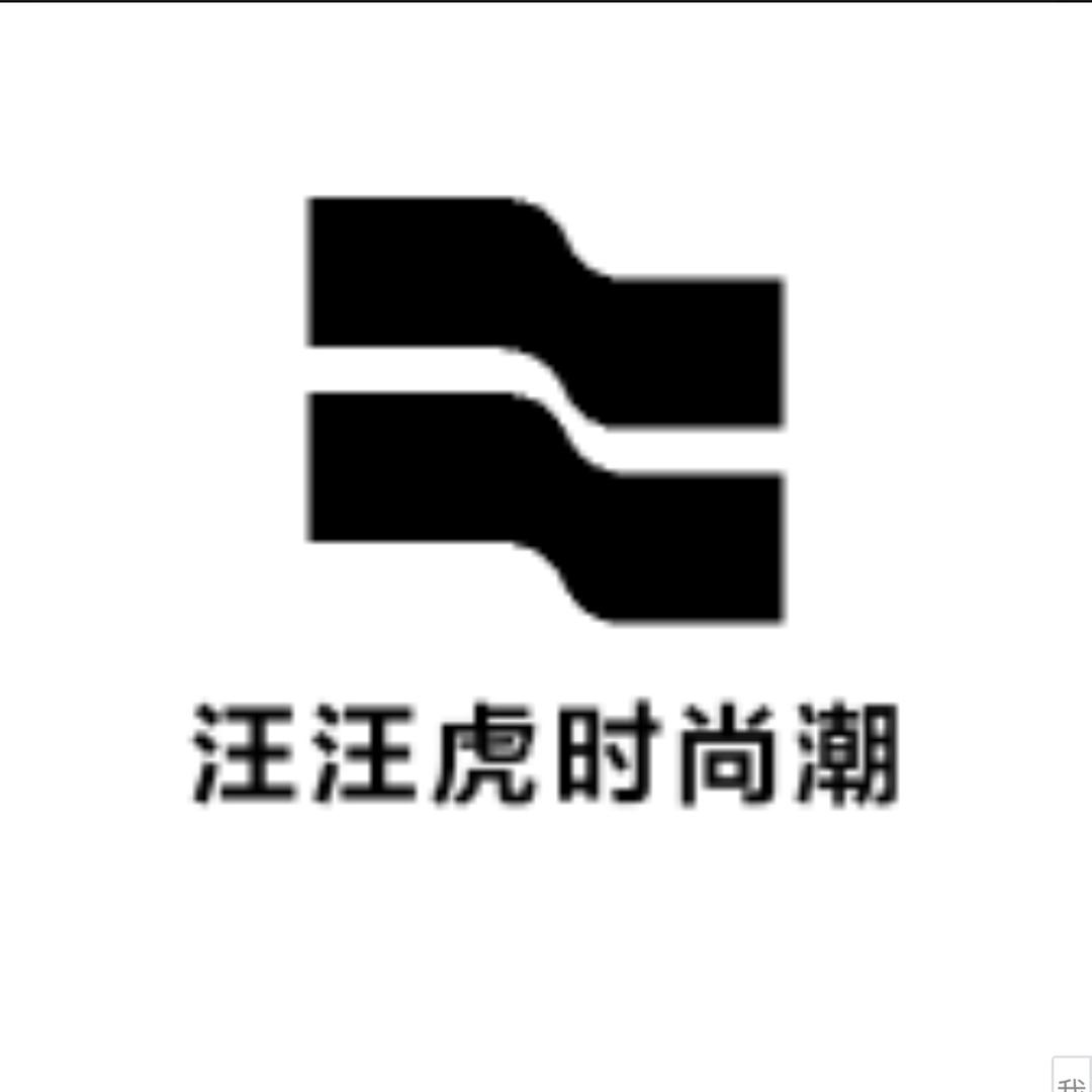 汪汪虎时尚潮童
