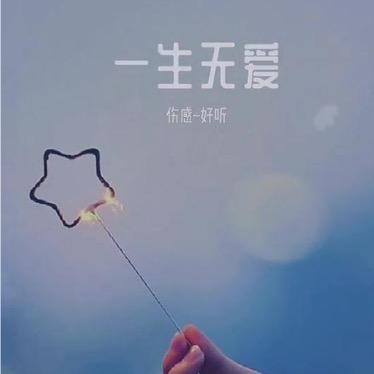 我记仇