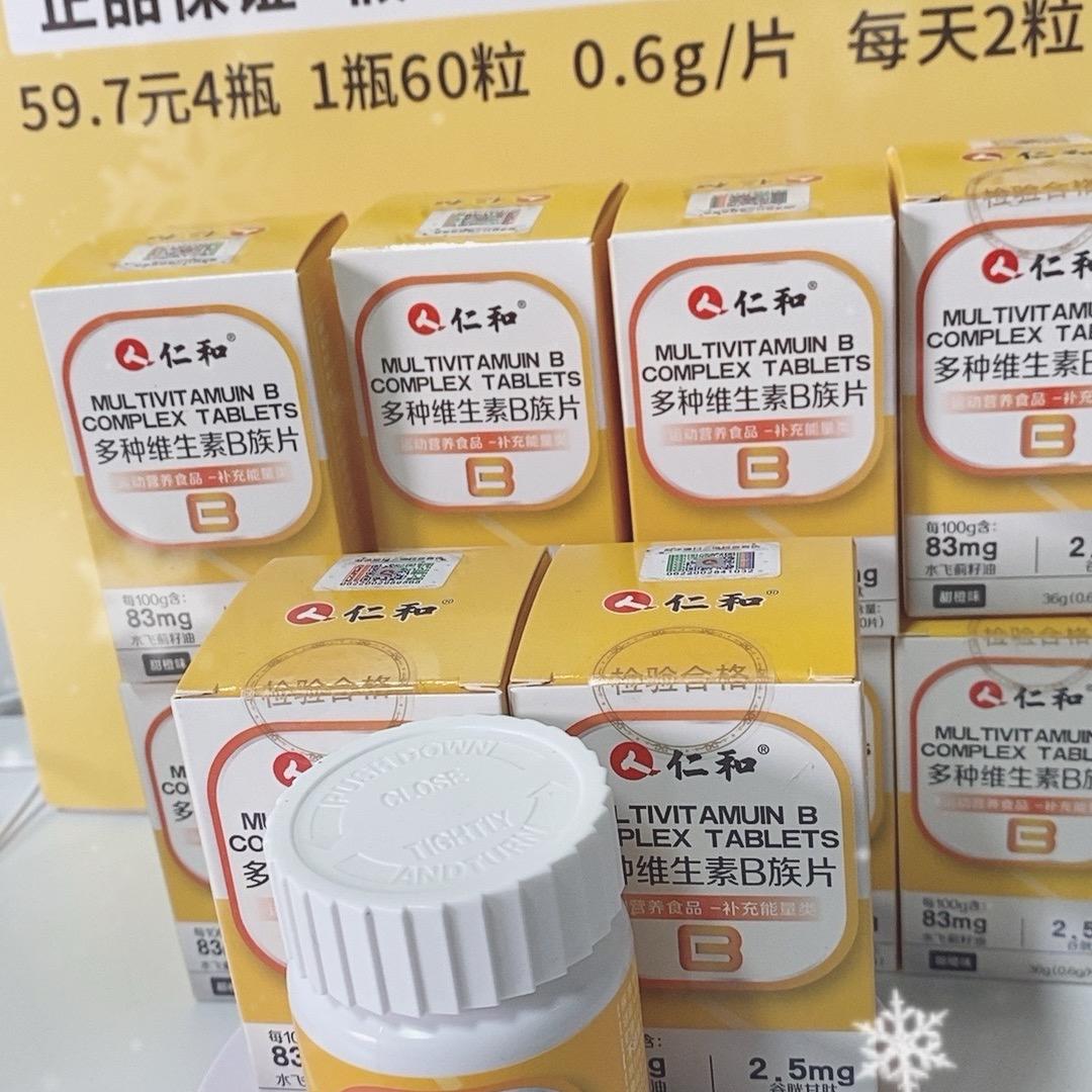 维生素B专场