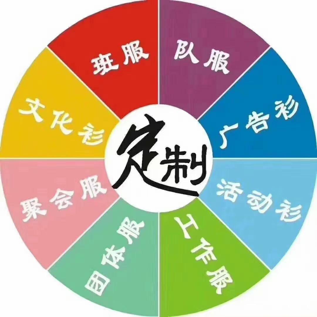 谢娟娟班服团体服工作服文化衫广告衫定制