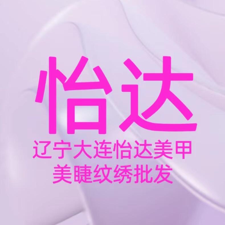怡达美业