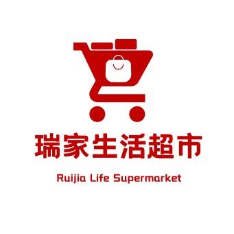 瑞家生活超市