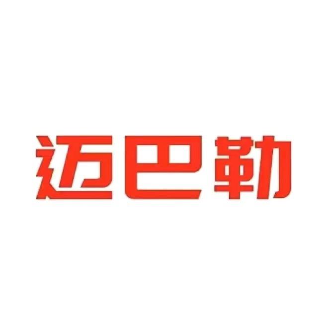 迈巴勒永康市新燕贸易有限公司专卖店