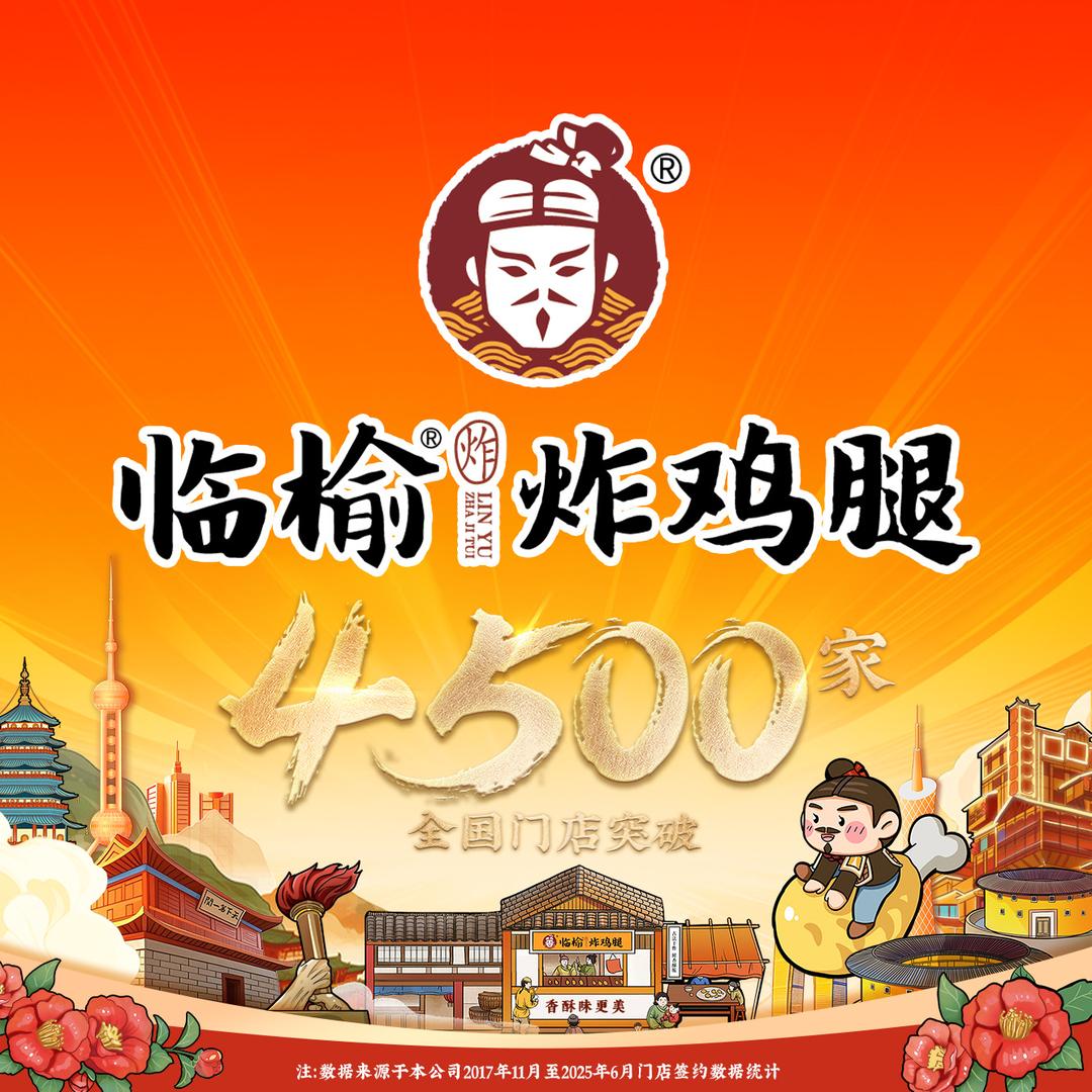 临榆炸鸡腿(农民街店)专用号