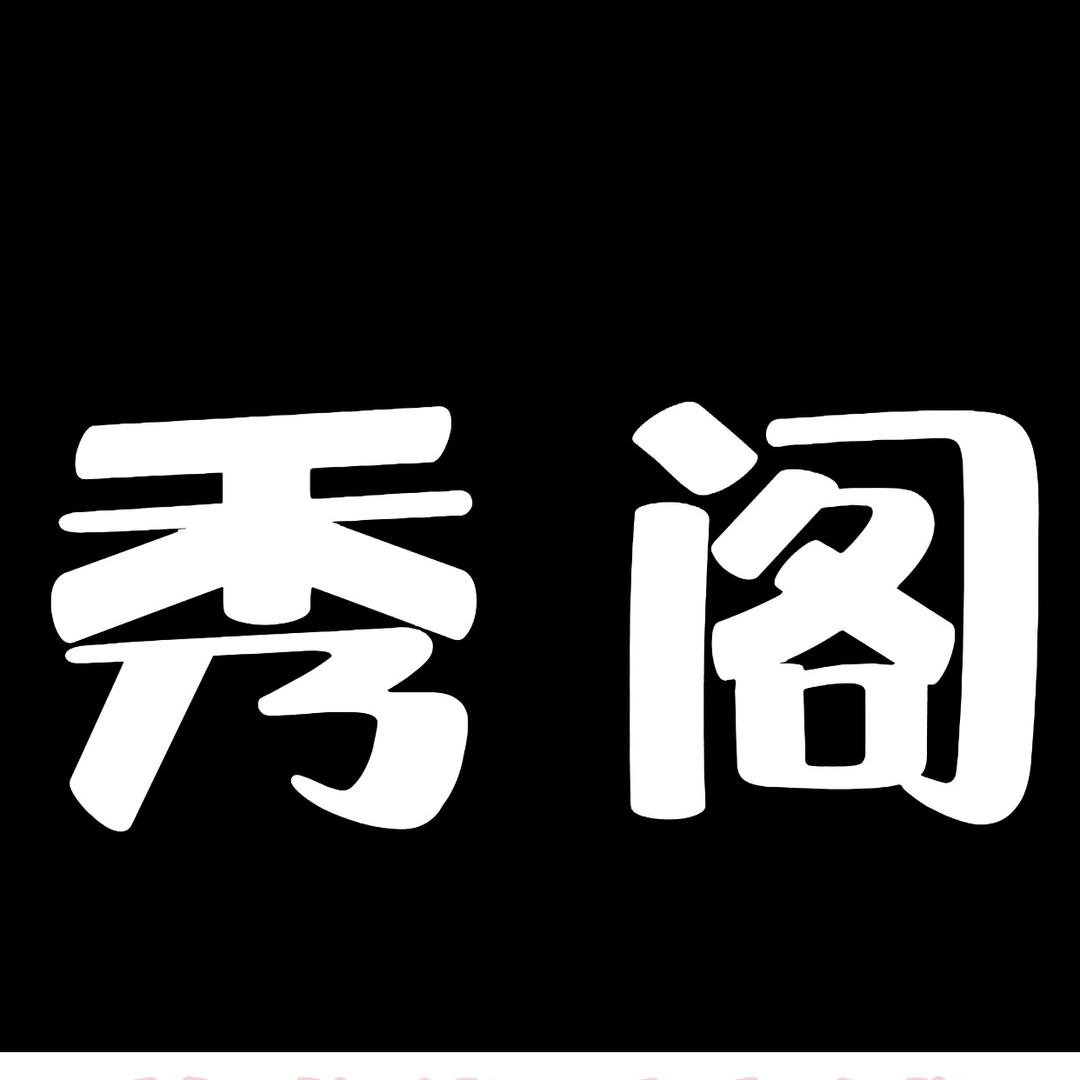 义蓬秀阁   章远