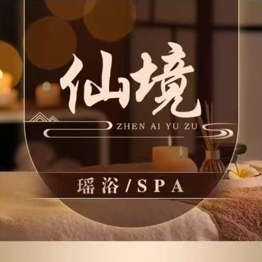 仙境·瑶浴SPA