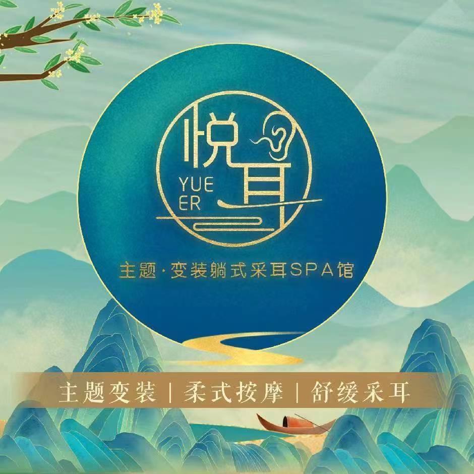 悦耳变装（侯马店）
