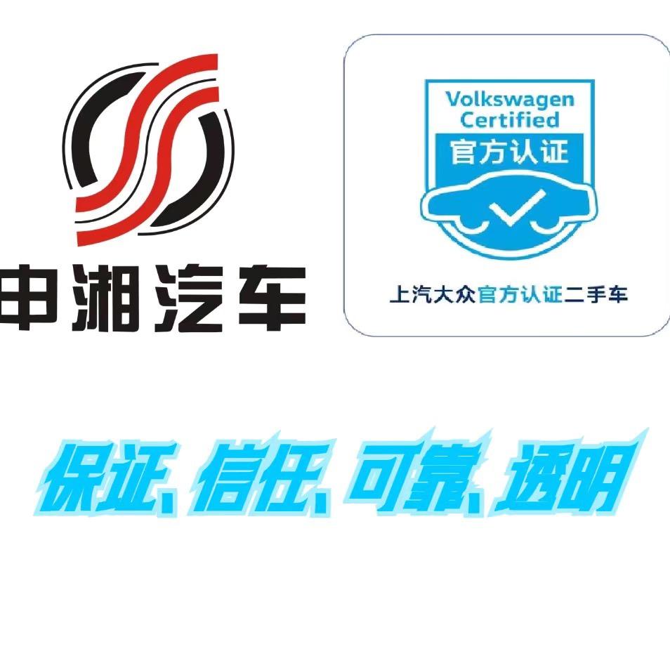 申湘名车