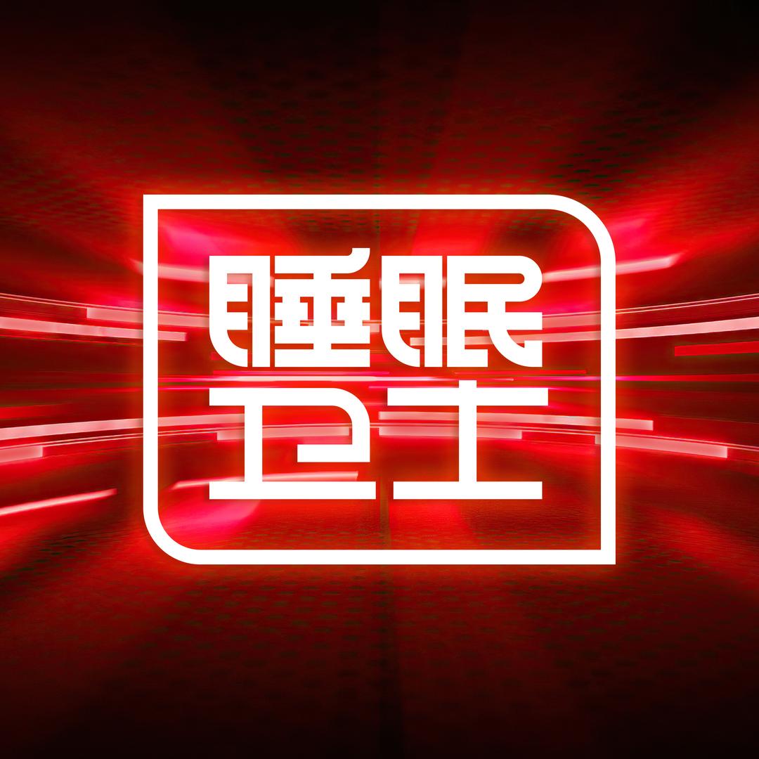 睡眠卫士弹花机招商加盟官方账号