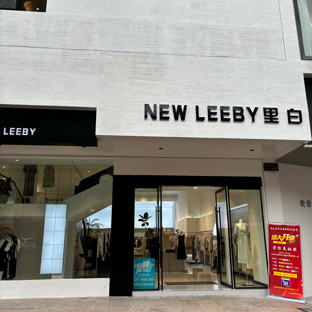 广信区潮童园-里白女装店