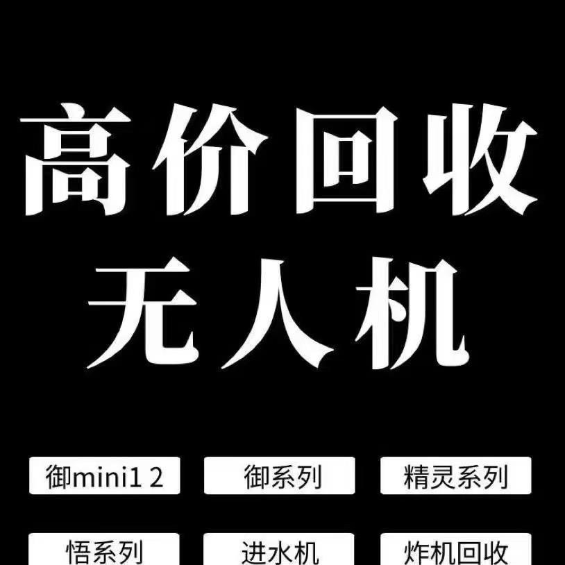 闲航无人机上门回收