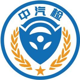 中汽鉴定评估