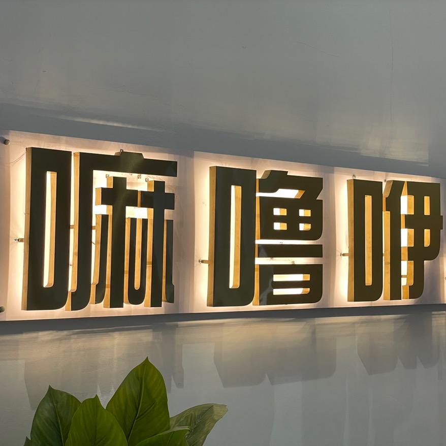 嘛噜咿美业