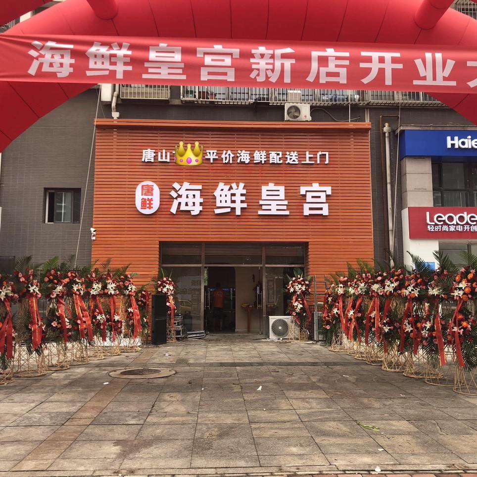 海鲜皇宫