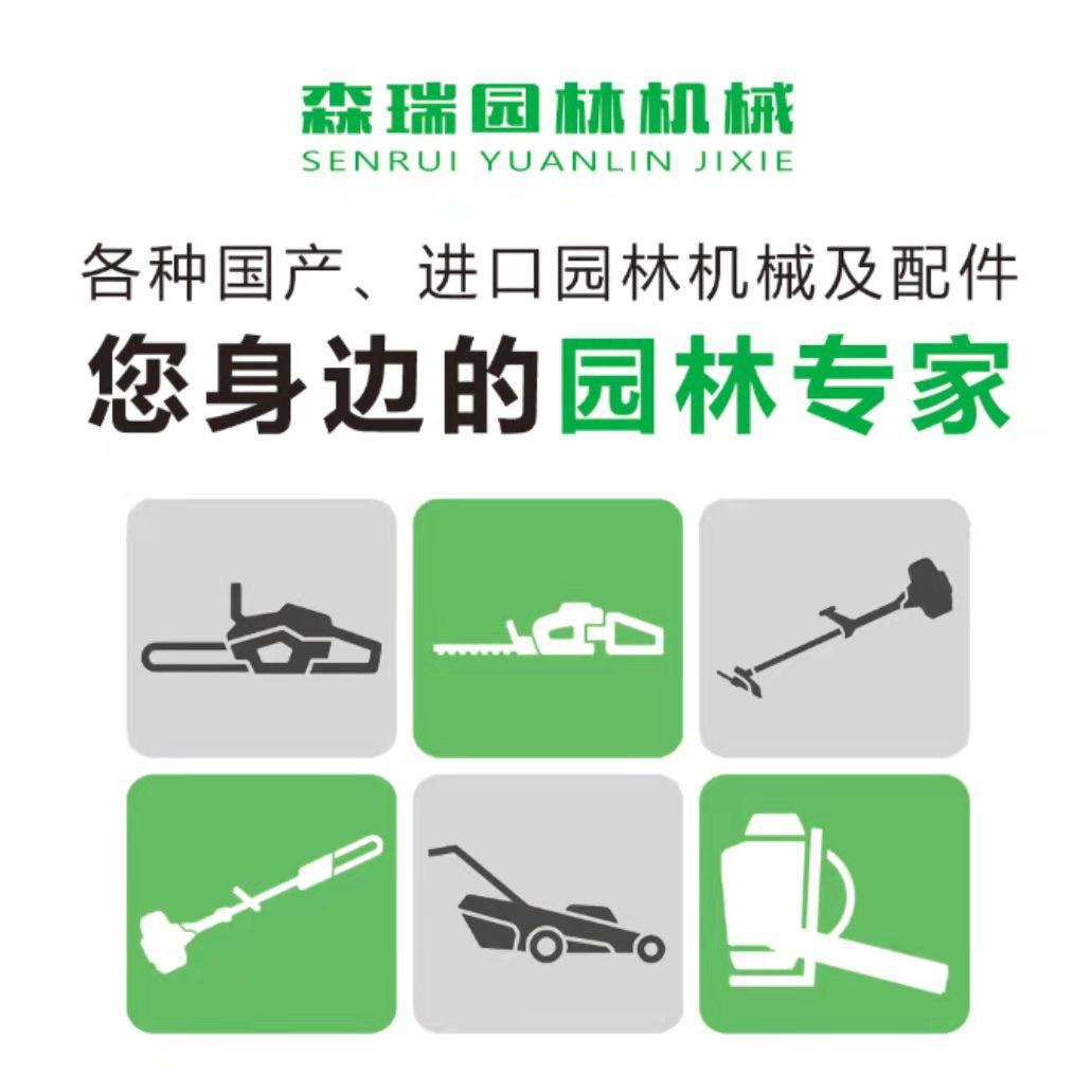 森瑞园林机械