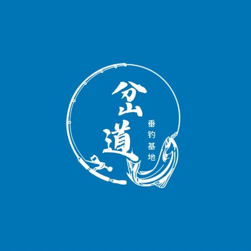 丹江-岔道钓场