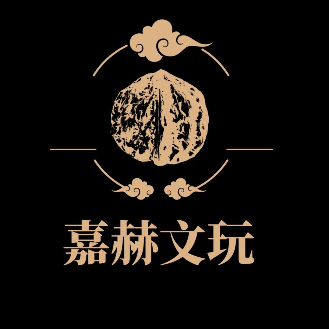 嘉赫文玩