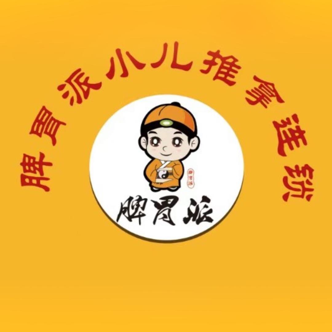 脾胃派小儿推拿连锁