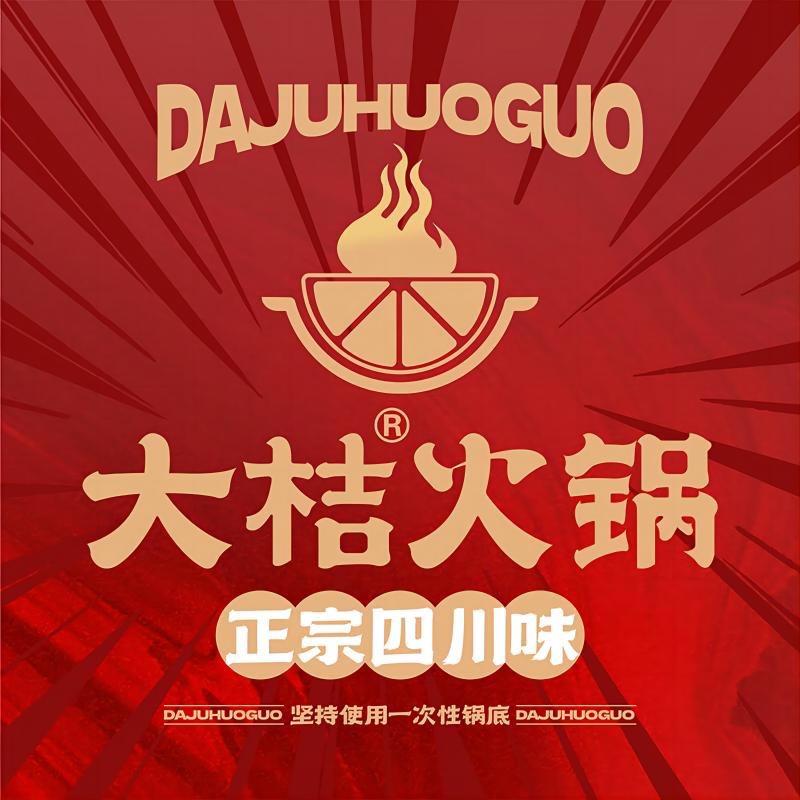 固始县大桔火锅