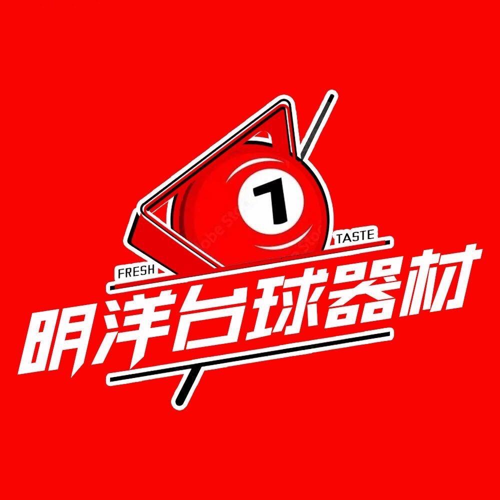明洋台球🎱1:1高版本