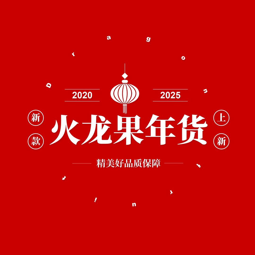 火龙果喜庆工艺品