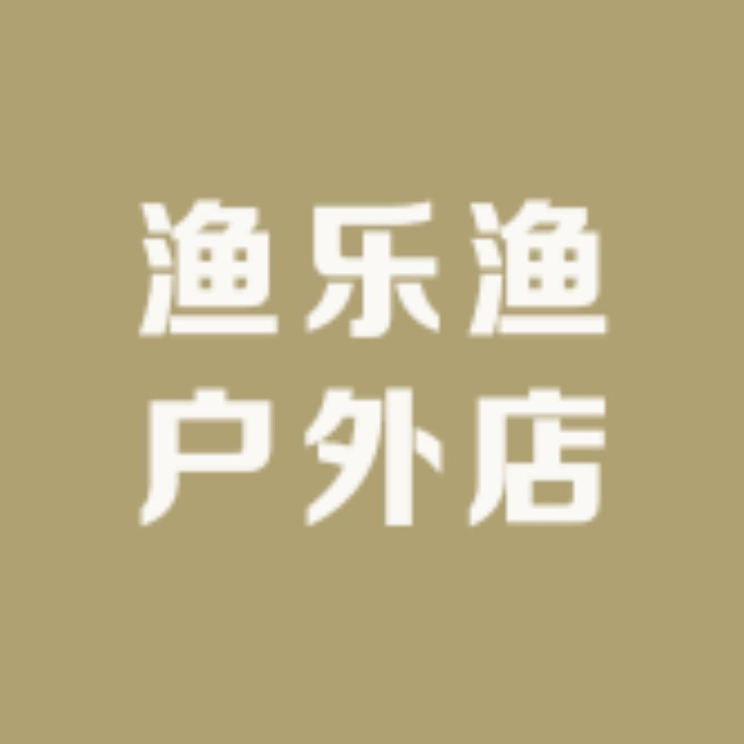 渔乐渔户外店