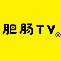肥肠TV