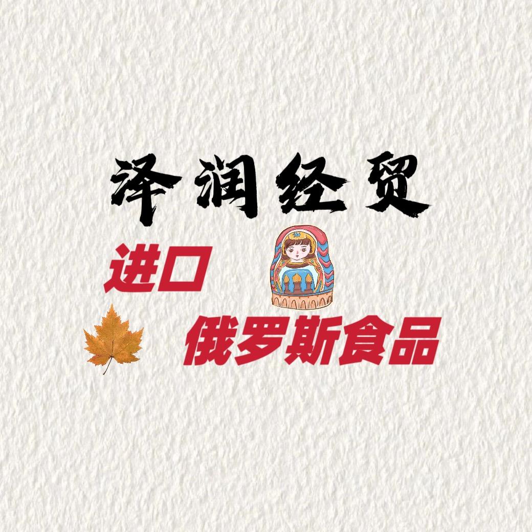 泽润经贸