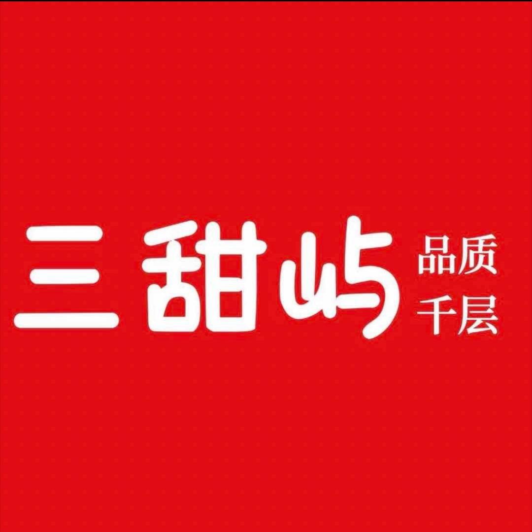 三甜屿品质千层(莒南店)