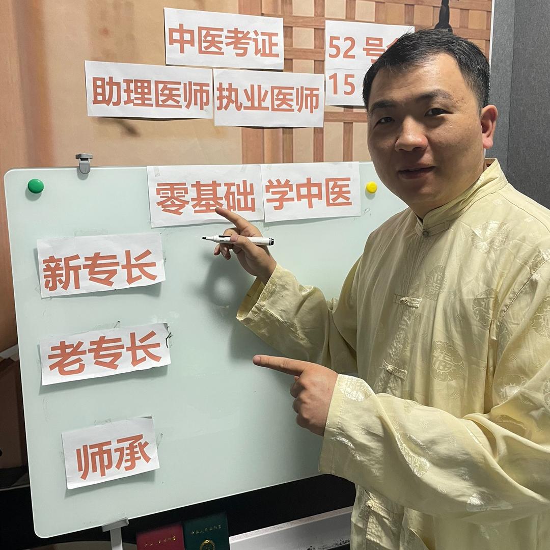 中医师承专长郭老师