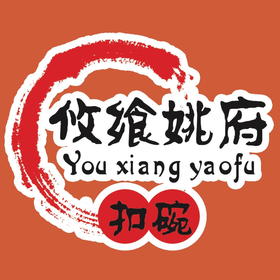 永城攸乡姚府扣碗、手工大包子