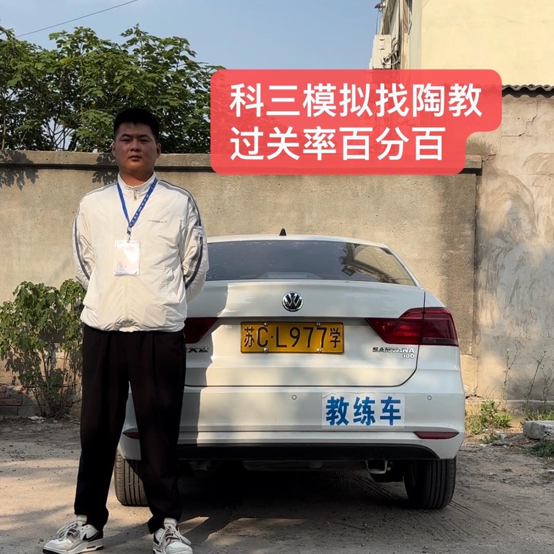 徐州九里科三陶教练模拟（一百3圈）